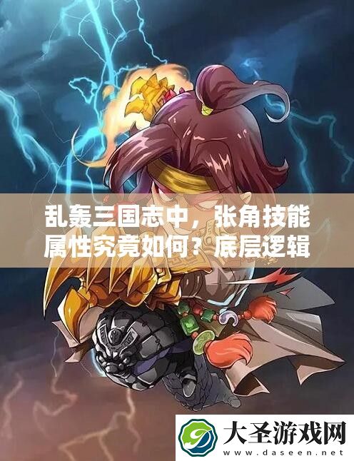 乱轰三国志中