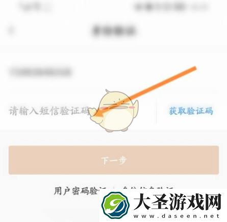 我的宁夏怎么换手机号