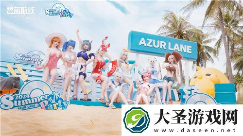 碧蓝航线2024港区盛夏清凉节深圳站精彩收官
