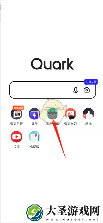 夸克怎么扫描文档