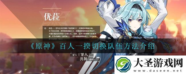 原神百人一揆怎么切换队伍
