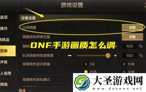 DNF手游画质怎么调