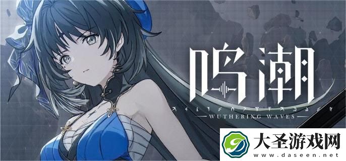 鸣潮共振度机制是什么
