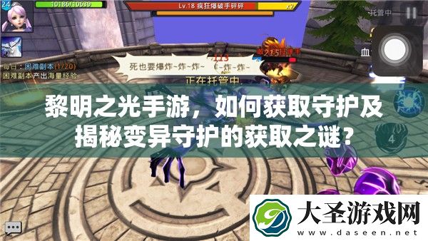 黎明之光手游
