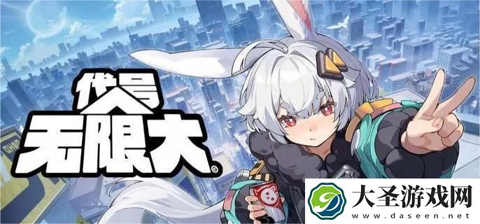 代号无限大怎么预约