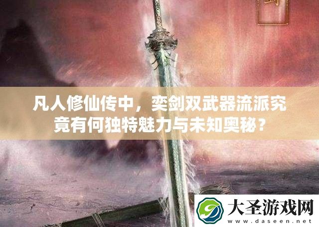 凡人修仙传中