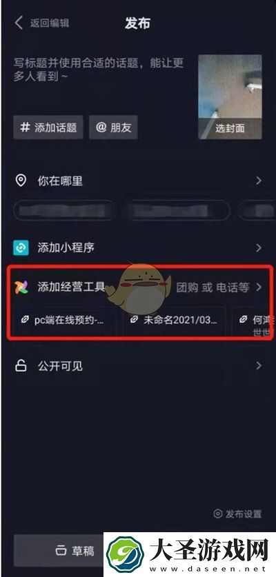 抖音发视频怎么添加团购链接
