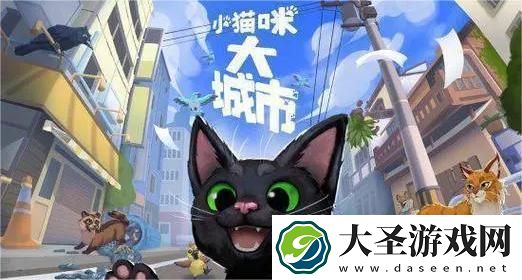 小猫咪大城市螃蟹帽怎么获取