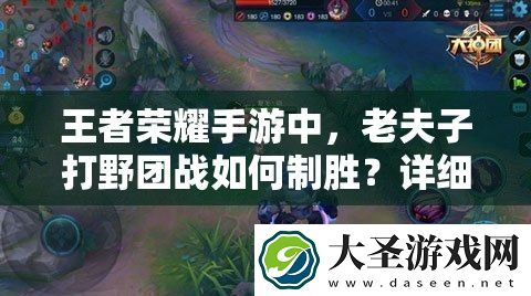 王者荣耀手游中