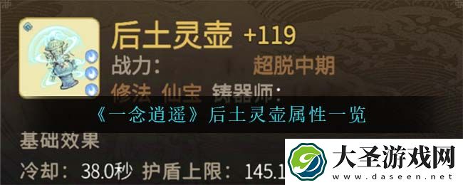 一念逍遥后土灵壶怎么样