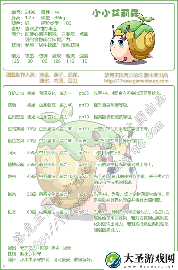洛克王国小小艾莉森技能怎么搭配