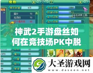 神武2手游盘丝如何在竞技场PK中脱颖而出