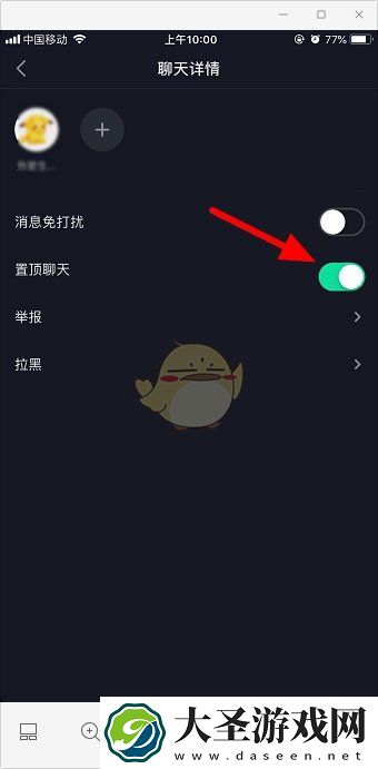 抖音怎么取消置顶聊天
