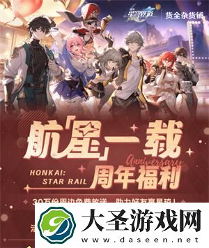 航星一载崩铁网页活动在哪里