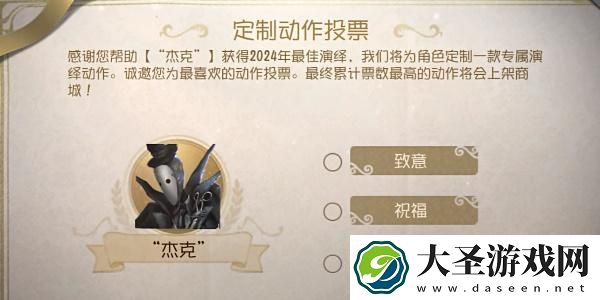 第五人格2024宁芙奖结果是什么