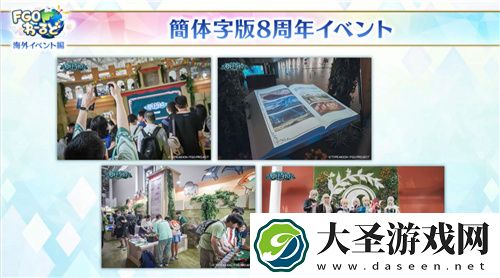 FGO八周年主题纪念展·夏日奇境