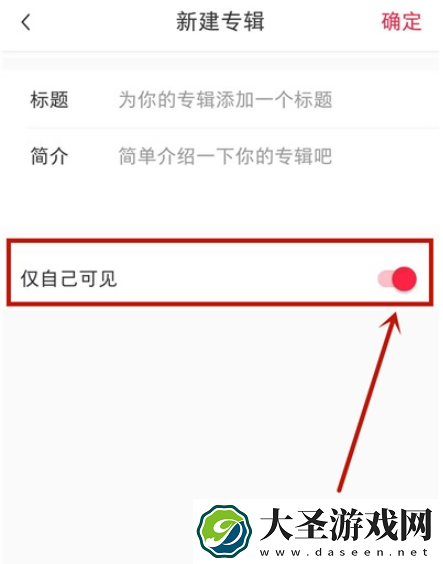 小红书怎么隐藏自己的收藏