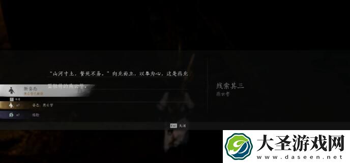 燕云十六声侠迹卷一燕云众任务怎么做