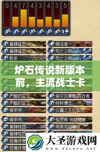 炉石传说新版本前