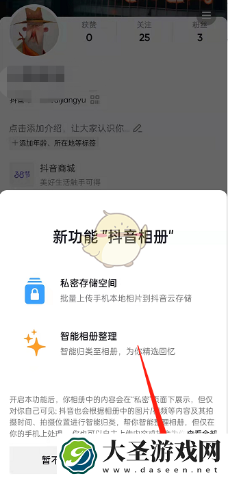抖音私密相册怎么设置