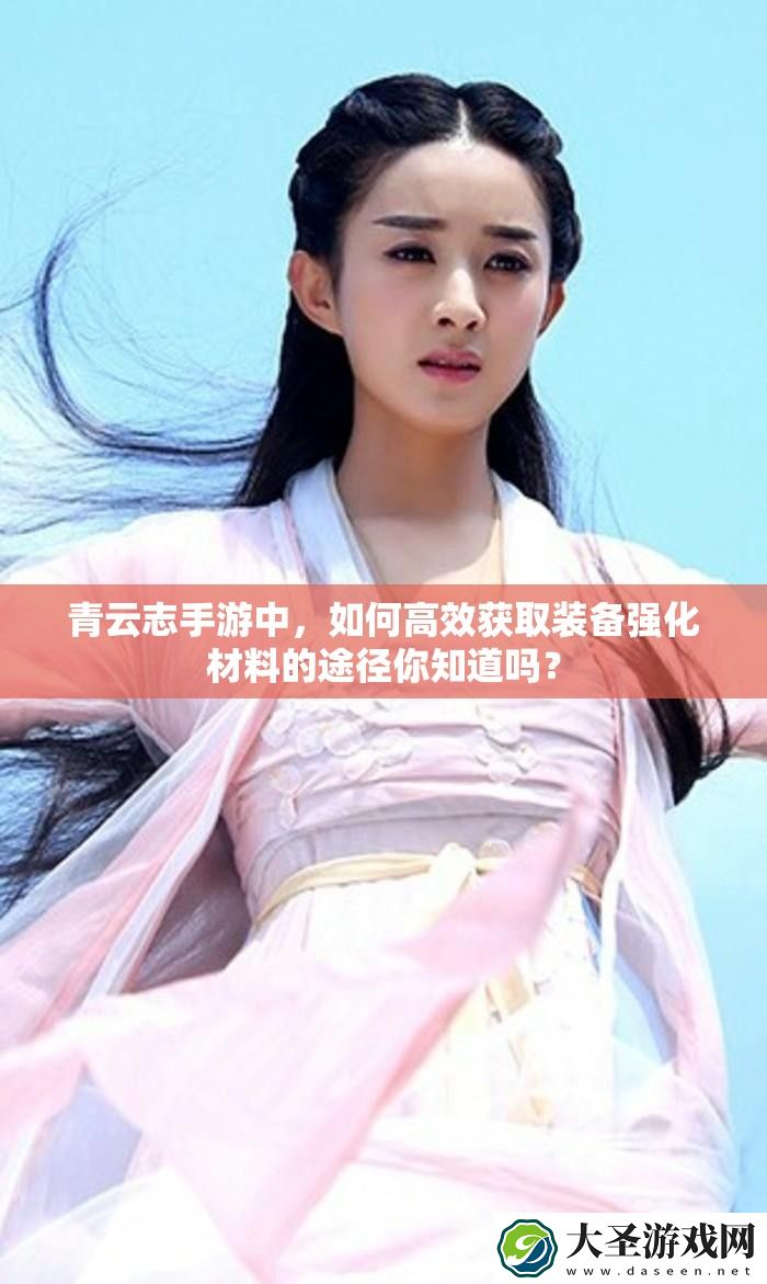 青云志手游中