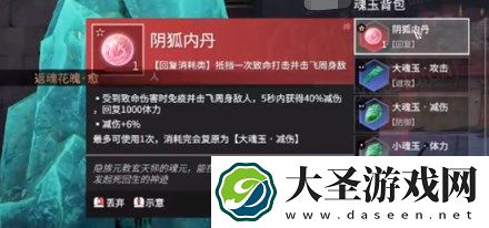 永劫无间手游内丹魂玉获取攻略介绍