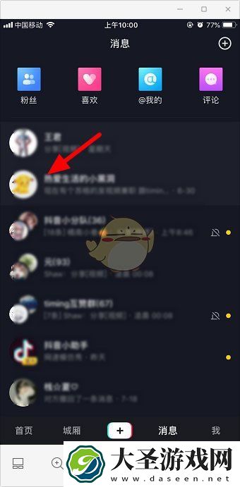 抖音怎么取消置顶聊天