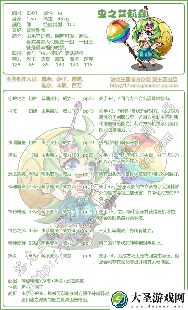 洛克王国虫之艾莉森什么性格好
