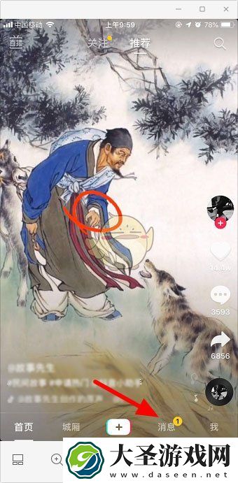 抖音怎么取消置顶聊天