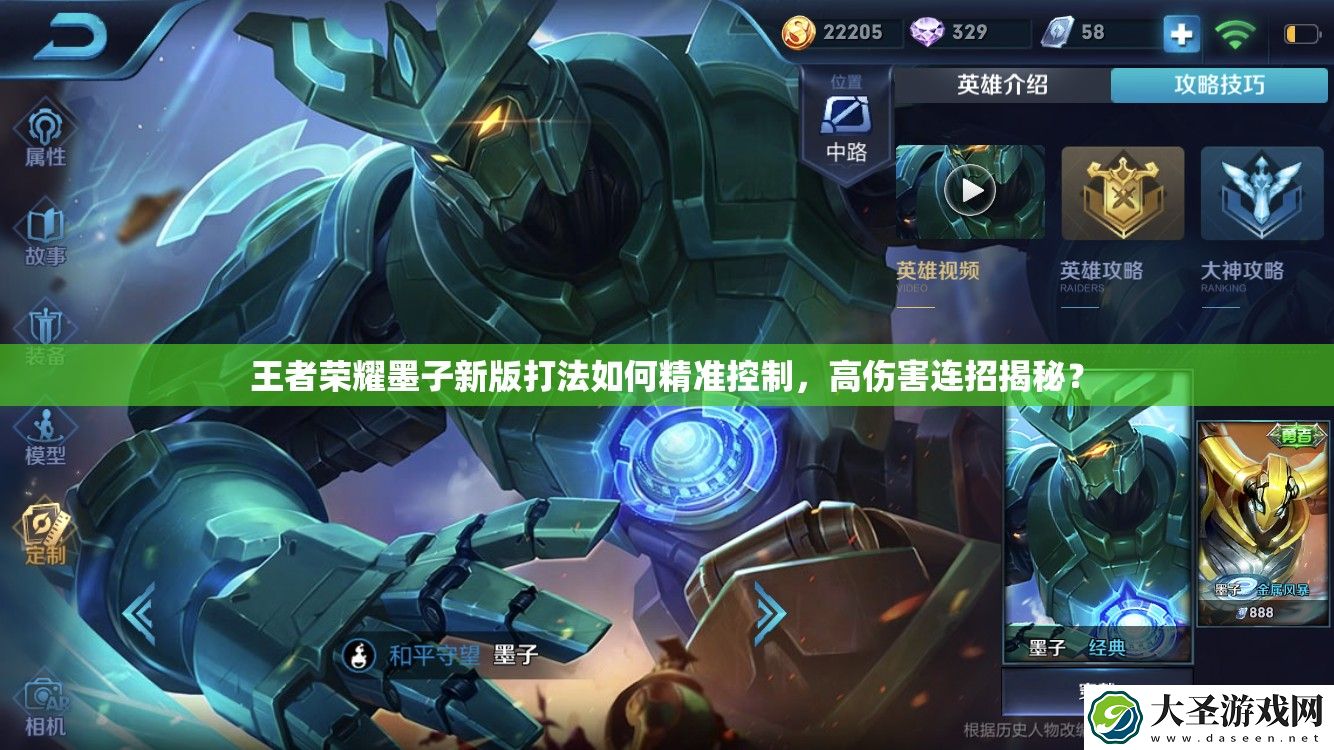 王者荣耀墨子新版打法如何精准控制