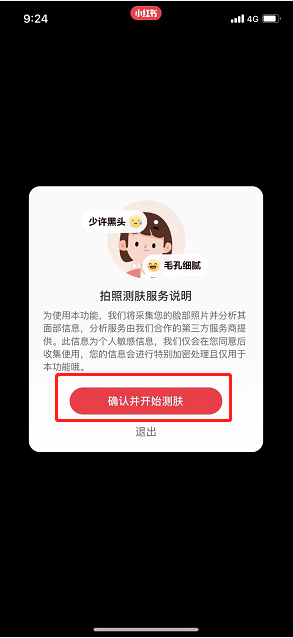 小红书怎么测皮肤状态