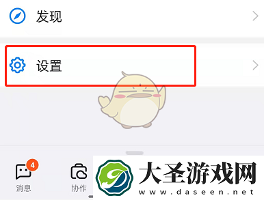 钉钉低功耗模式在哪