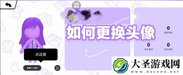 碧优蒂的世界换不了头像解决方法介绍