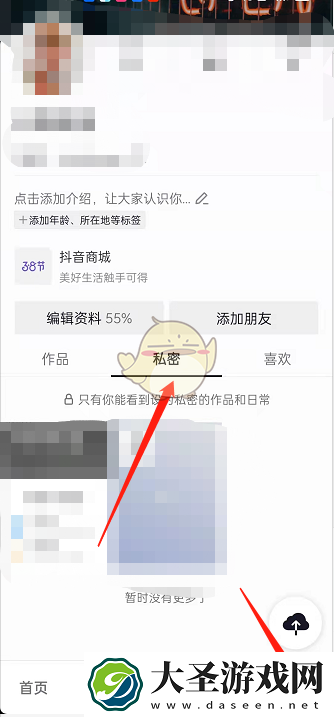 抖音私密相册怎么设置