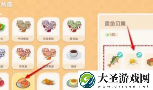 心动小镇熏鱼贝果制作方法介绍