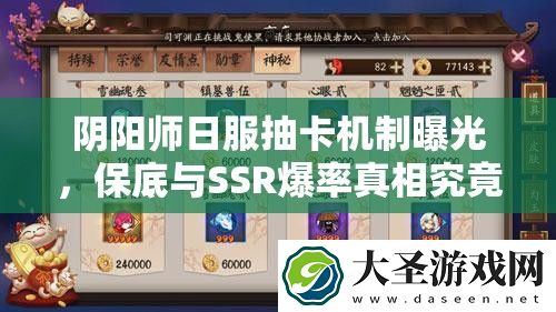 阴阳师日服抽卡机制曝光