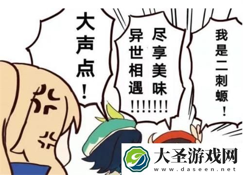 原神异世相遇尽享美味是什么梗