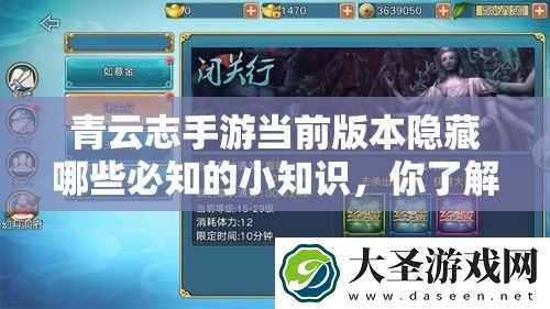青云志手游当前版本隐藏哪些必知的小知识