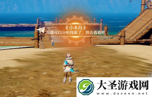 诺亚之心小木舟奇遇怎么触发