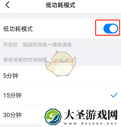 钉钉低功耗模式在哪