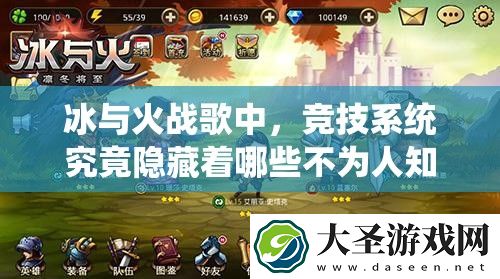 冰与火战歌中