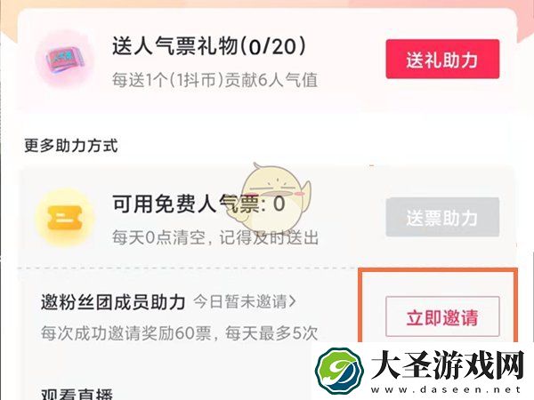 抖音怎么邀请粉丝团助力