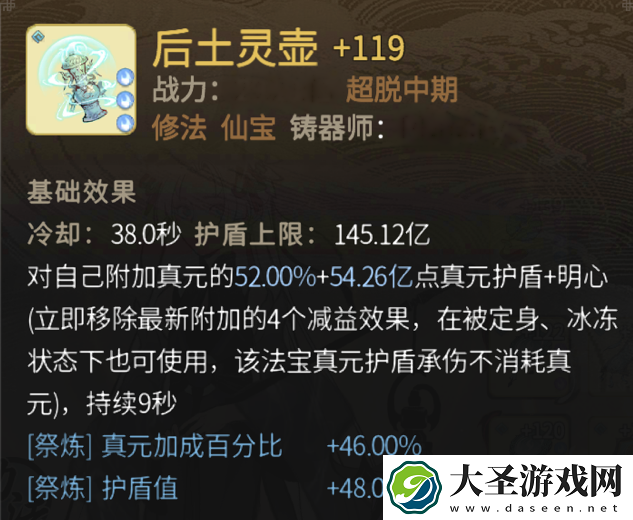 一念逍遥后土灵壶怎么样