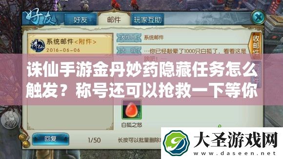 诛仙手游金丹妙药隐藏任务怎么触发