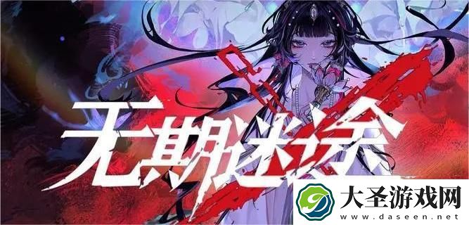无期迷途夜色将洇监察密令怎么玩