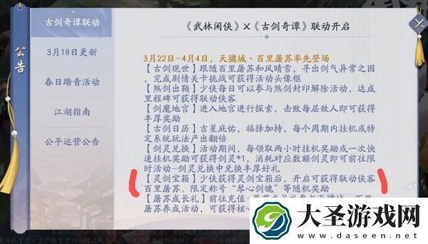 武林闲侠百里屠苏怎么获得