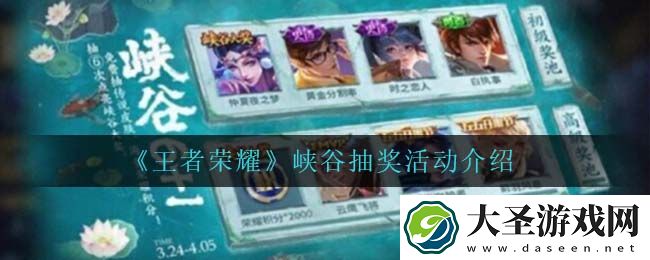 王者荣耀峡谷抽奖活动怎么样