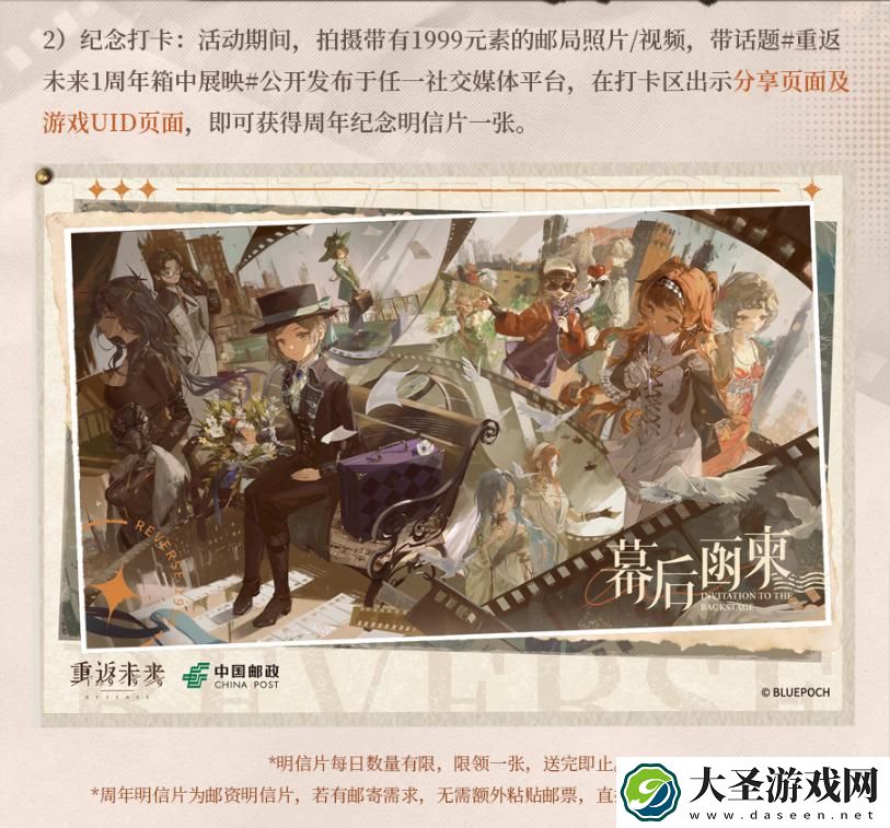重返未来1999幕后函柬怎么玩