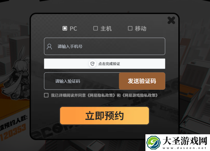 代号无限大怎么预约