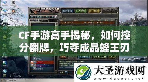 CF手游高手揭秘